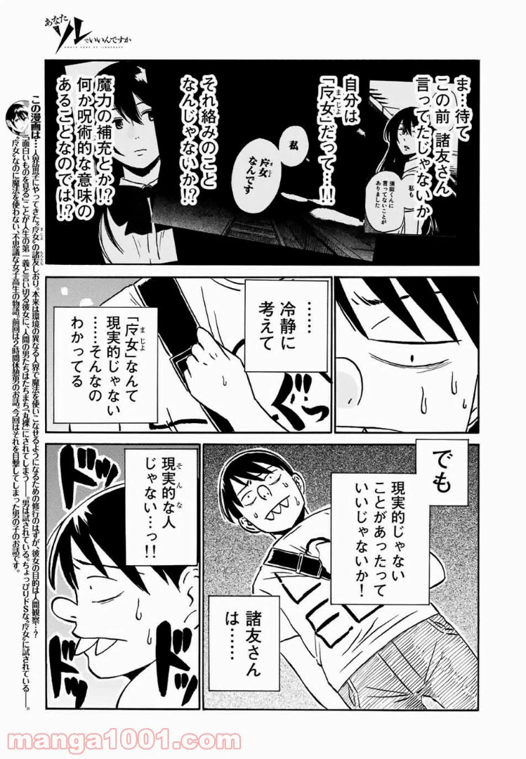 ページ 3 — 第11話