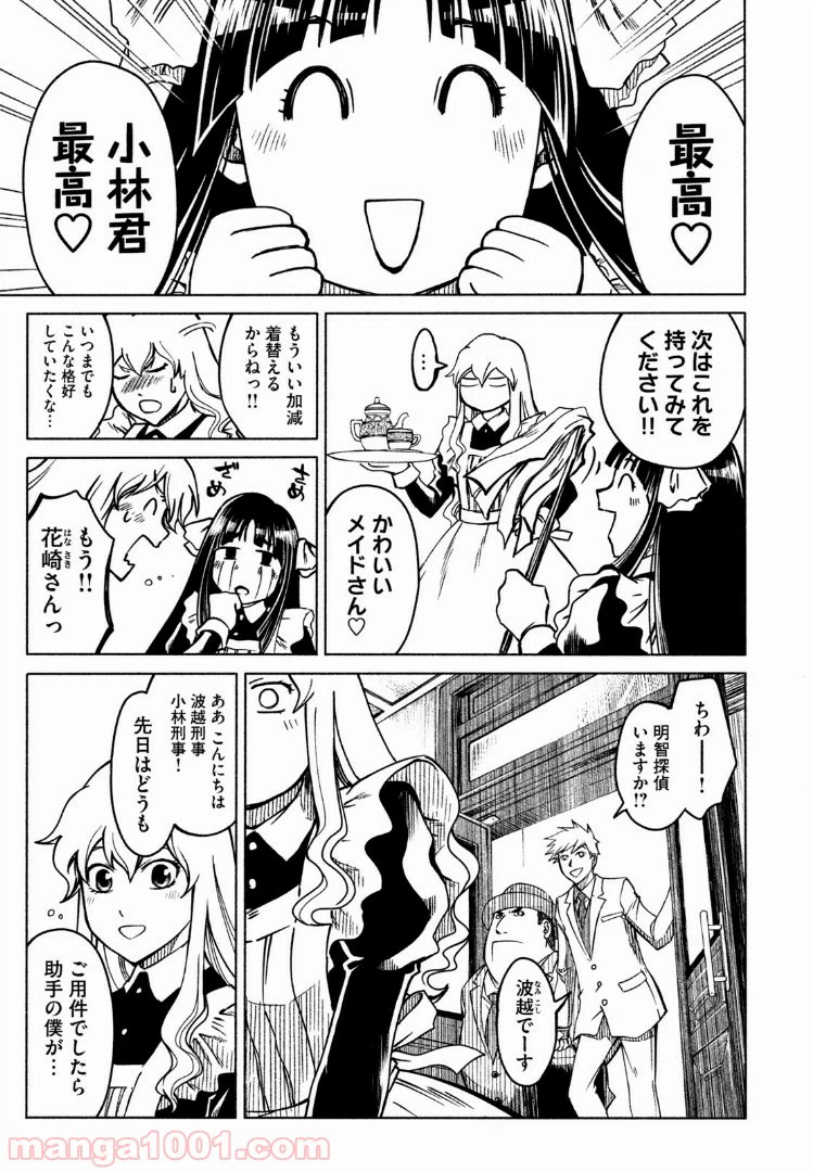 ページ 15 — 第25話