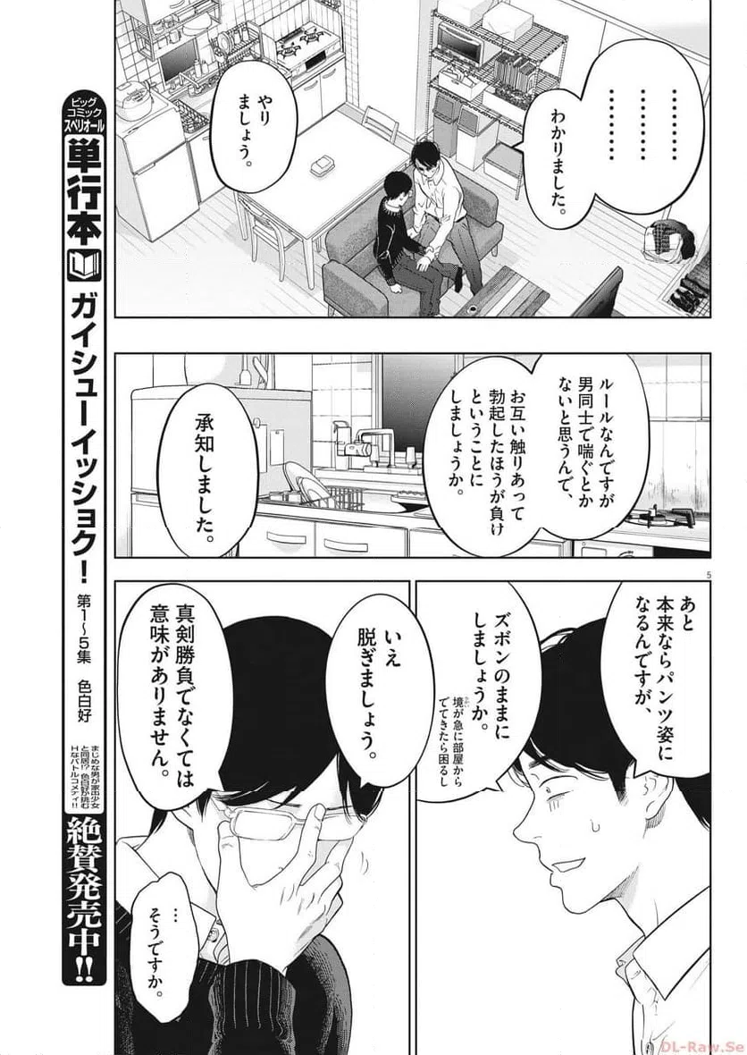 ページ 5 — 第45話