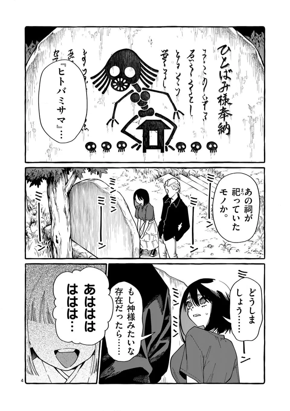 ページ 4 — 第103話