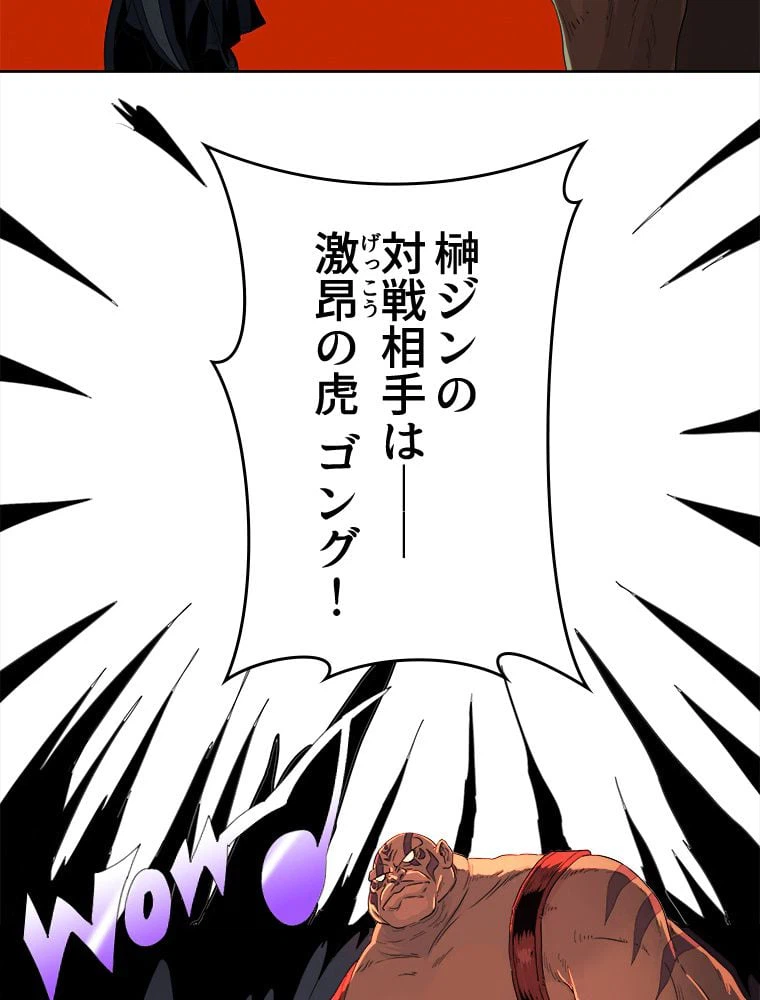 ページ 21 — 第2話