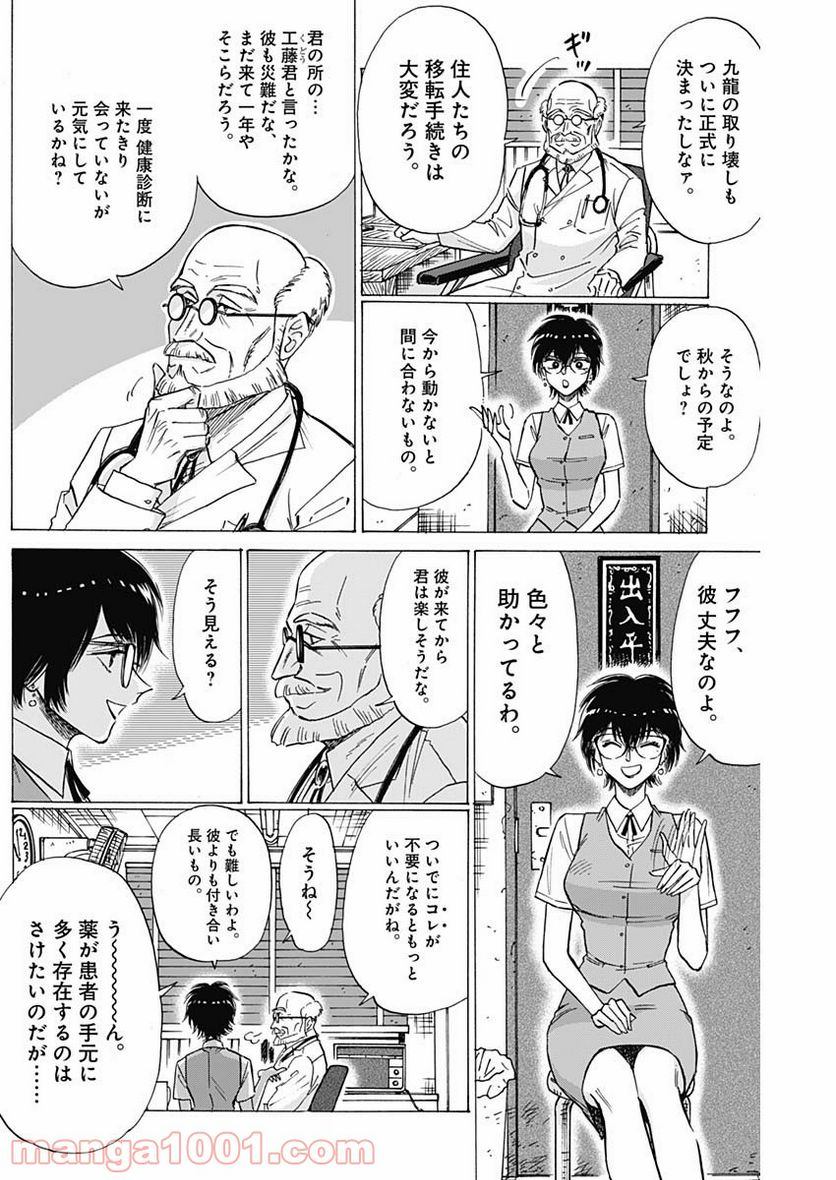 ページ 3 — 第54話