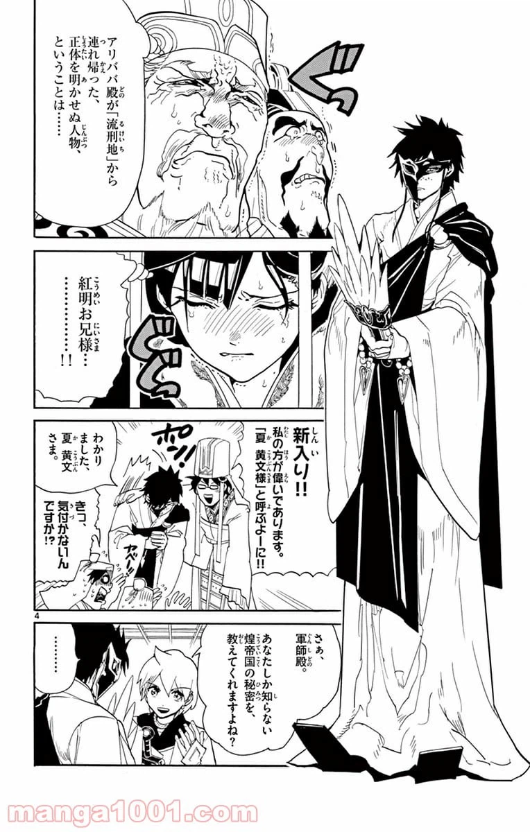 ページ 4 — 第295話
