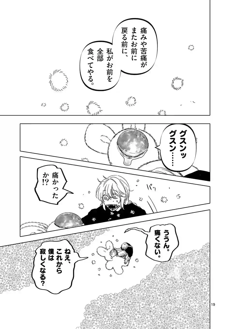 ページ 19 — 第47話