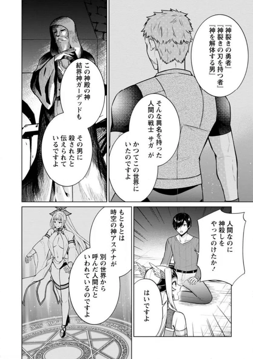 ページ 12 — 第60.1話