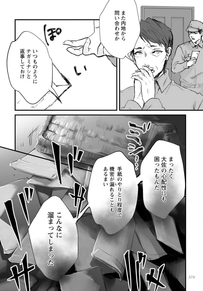 ページ 20 — 第16話