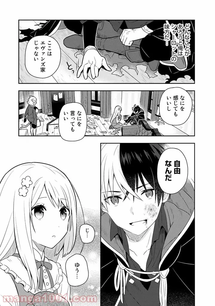 ページ 7 — 第9話