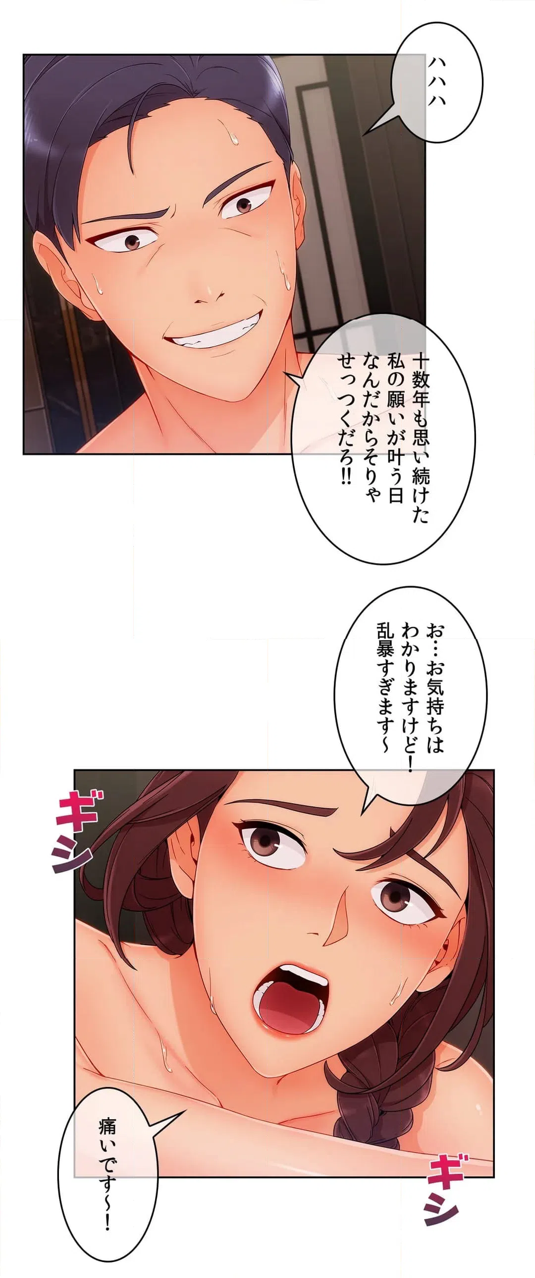 ページ 14 — 第46話