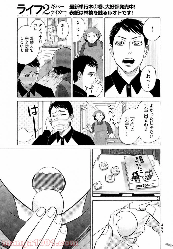 ページ 22 — 第19話