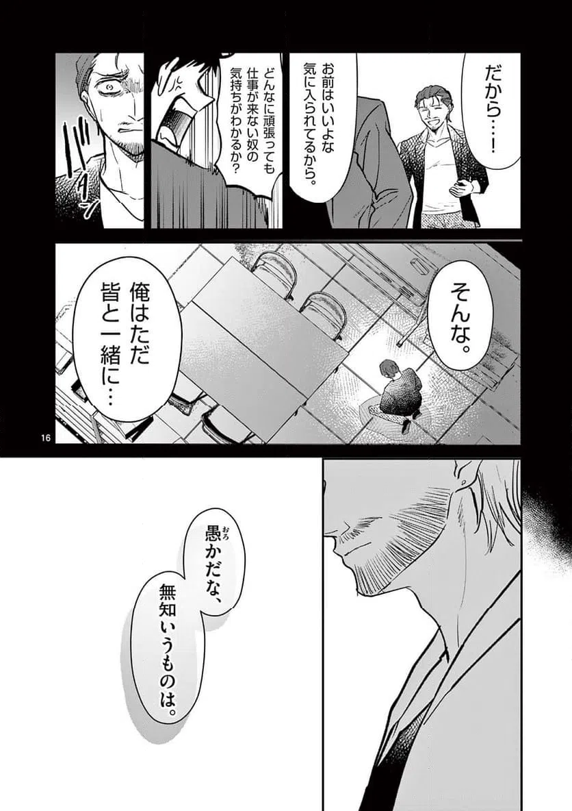 ページ 16 — 第34話
