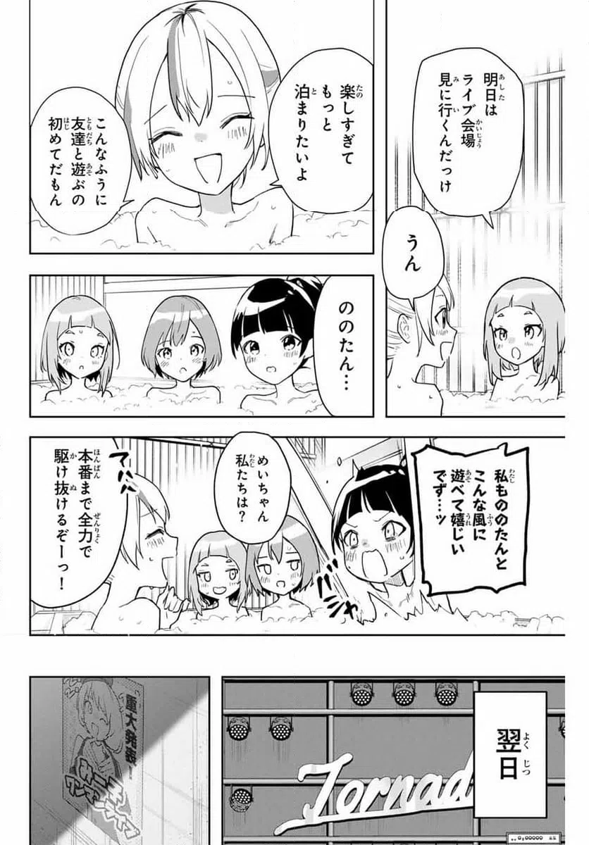 ページ 16 — 第16話