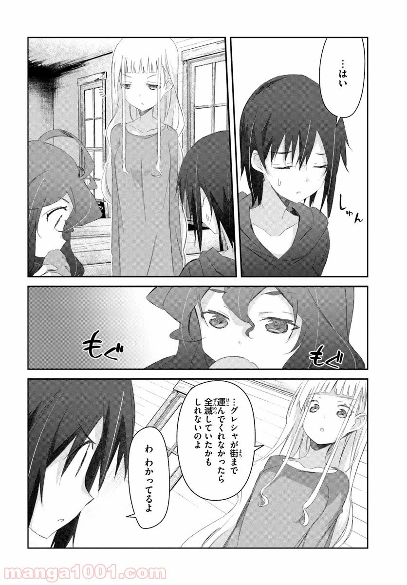 ページ 14 — 第14話