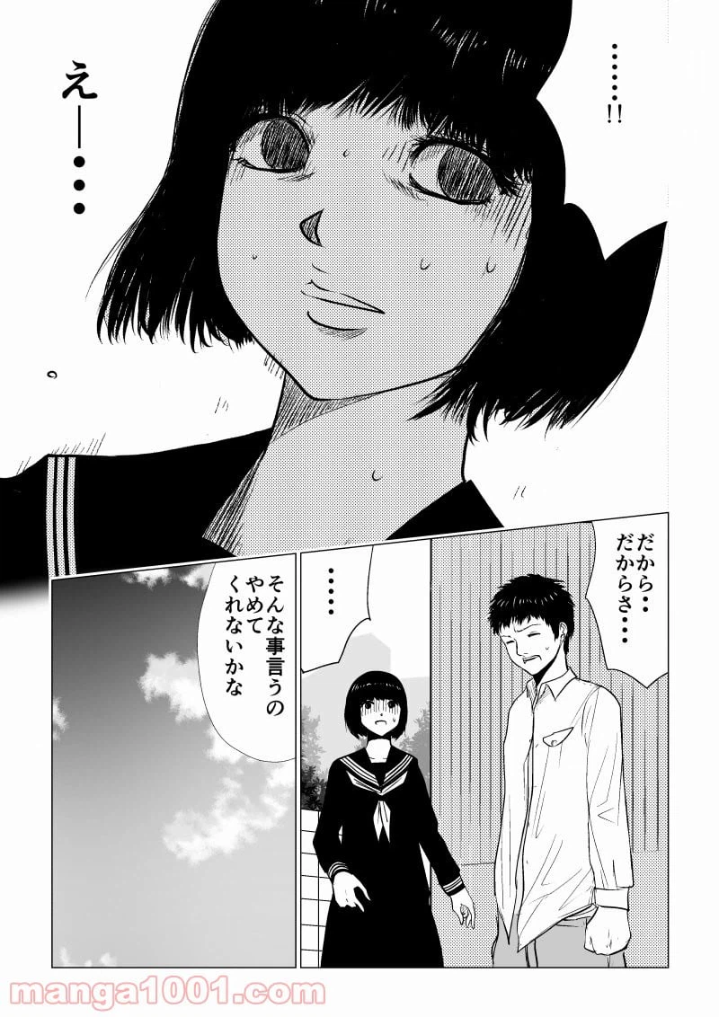 ページ 15 — 第20話