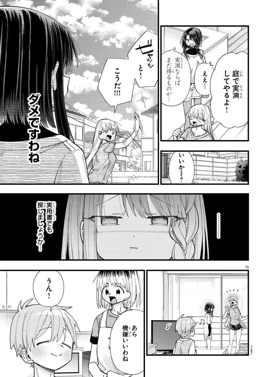 ページ 13 — 第25話