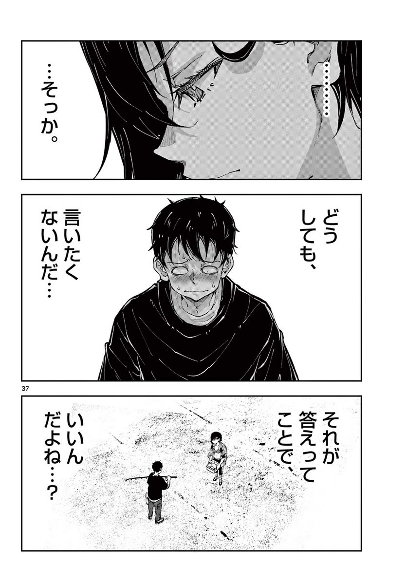 ページ 15 — 第55.2話