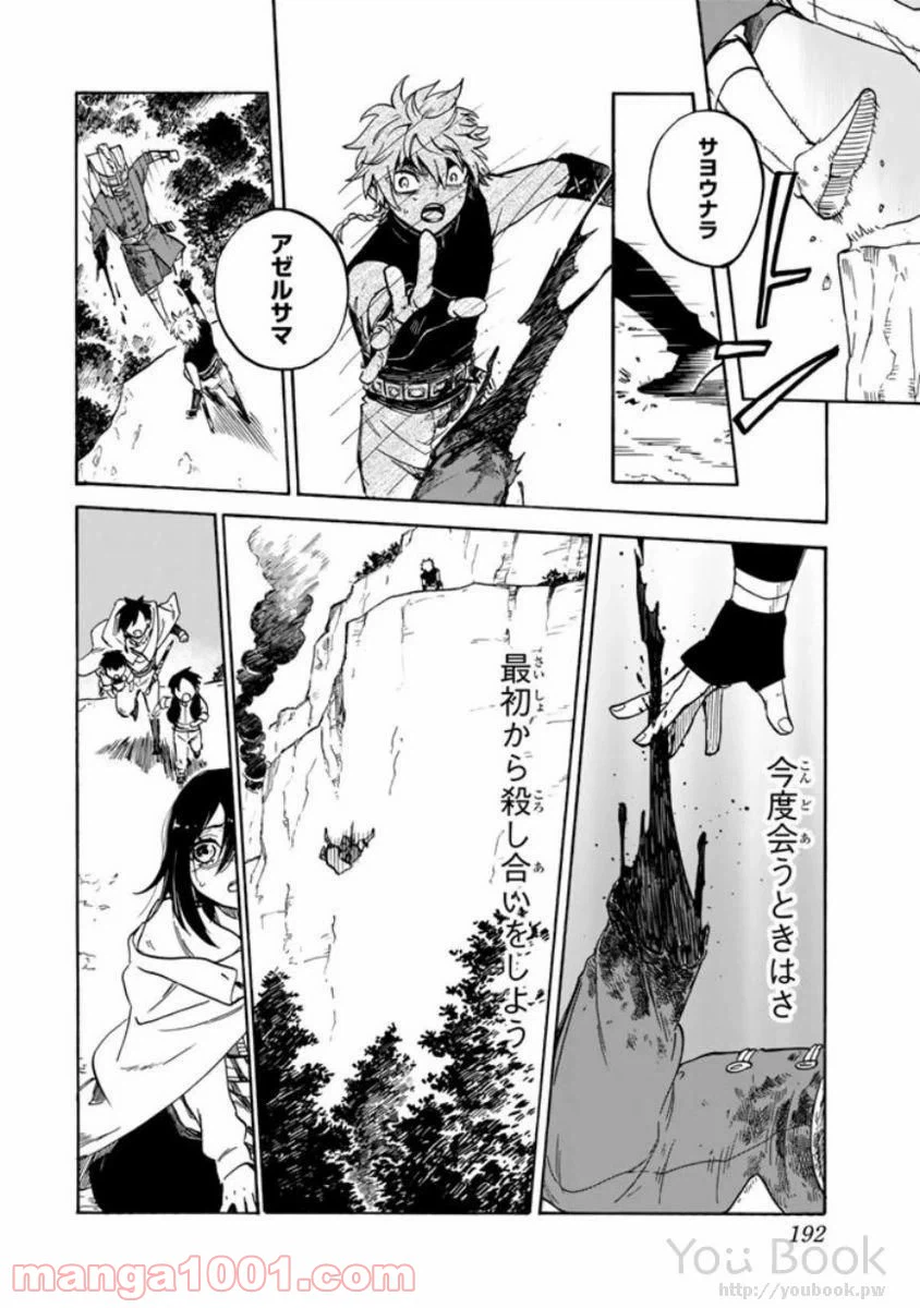 ページ 34 — 第4話