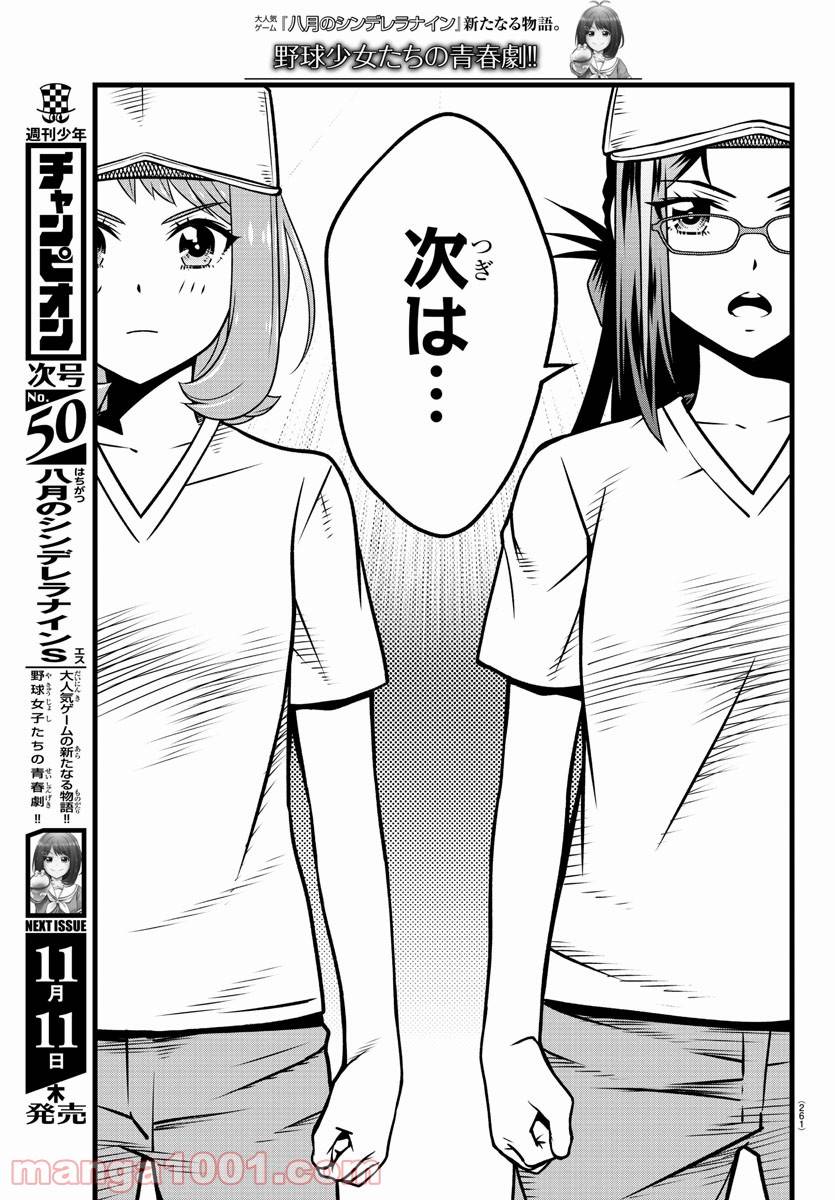 ページ 17 — 第11話