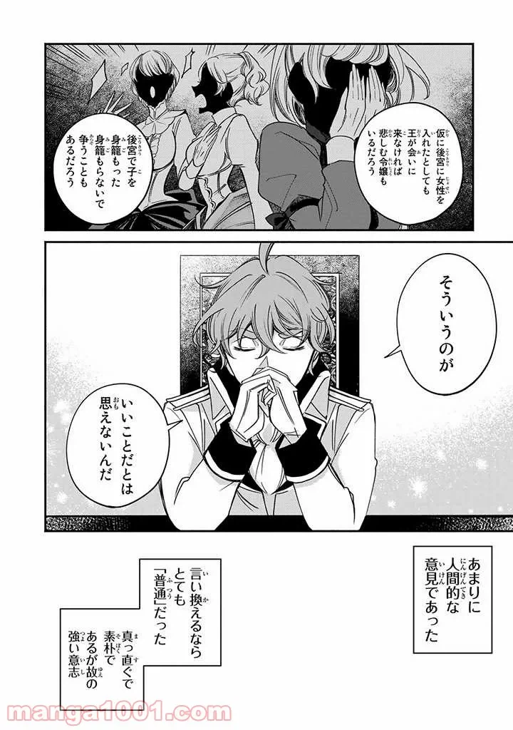 ページ 3 — 第10.2話