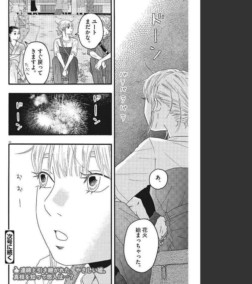 ページ 24 — 第22話