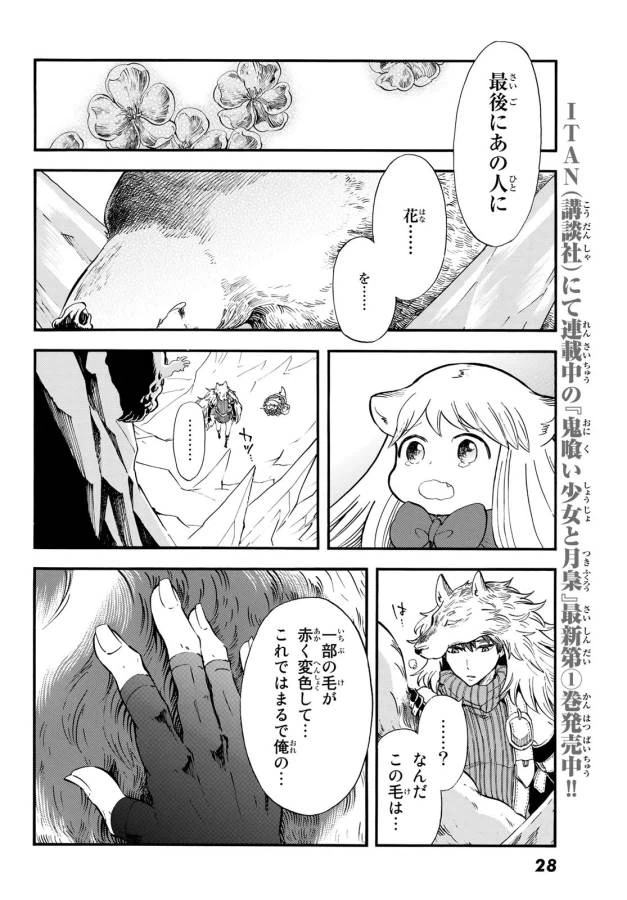 ページ 20 — 第6話
