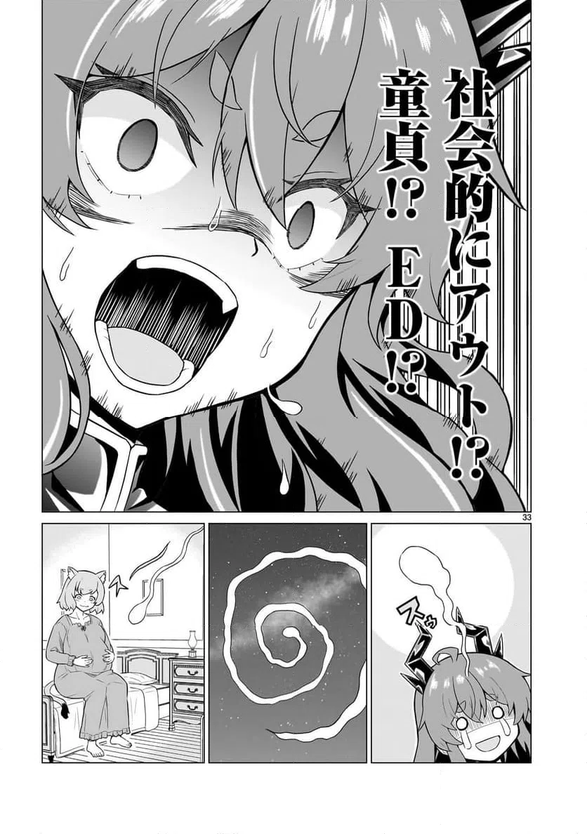 ページ 33 — 第1話