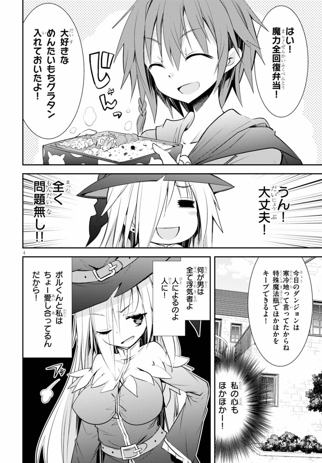 ページ 4 — 第11話