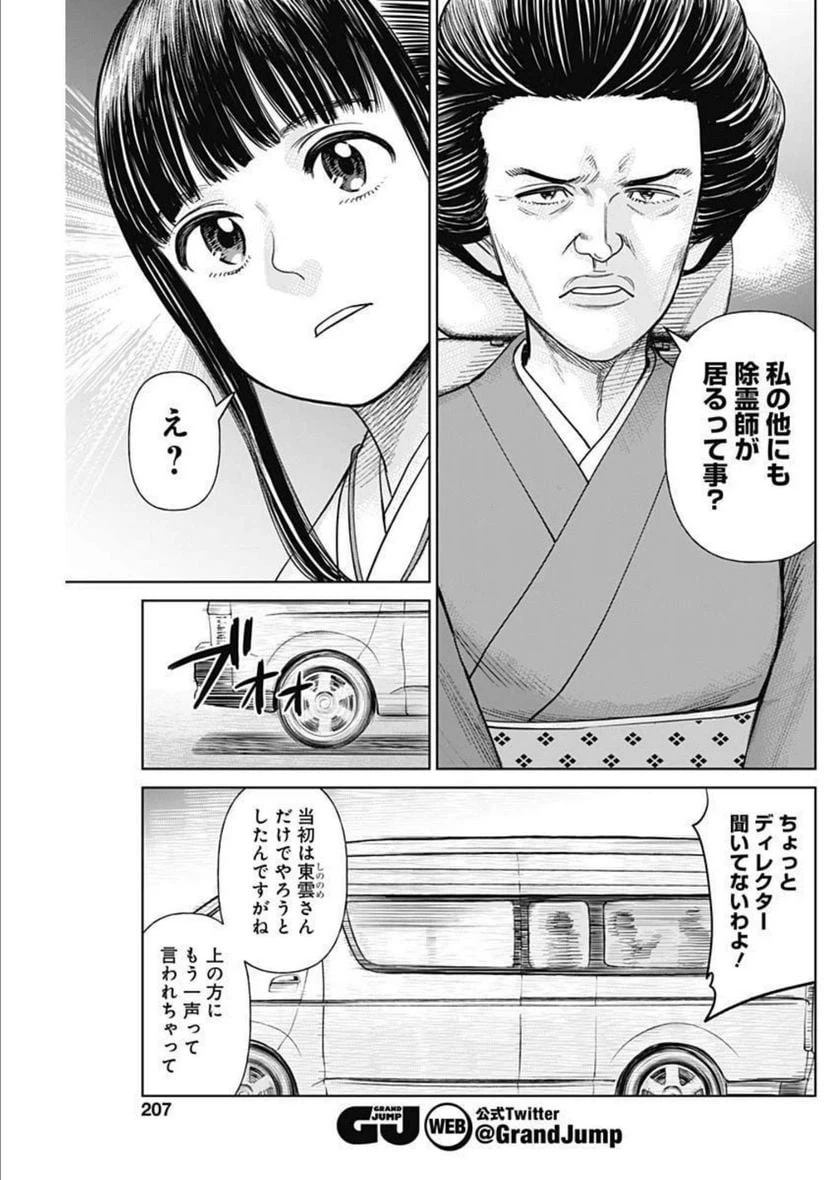 ページ 9 — 第3話