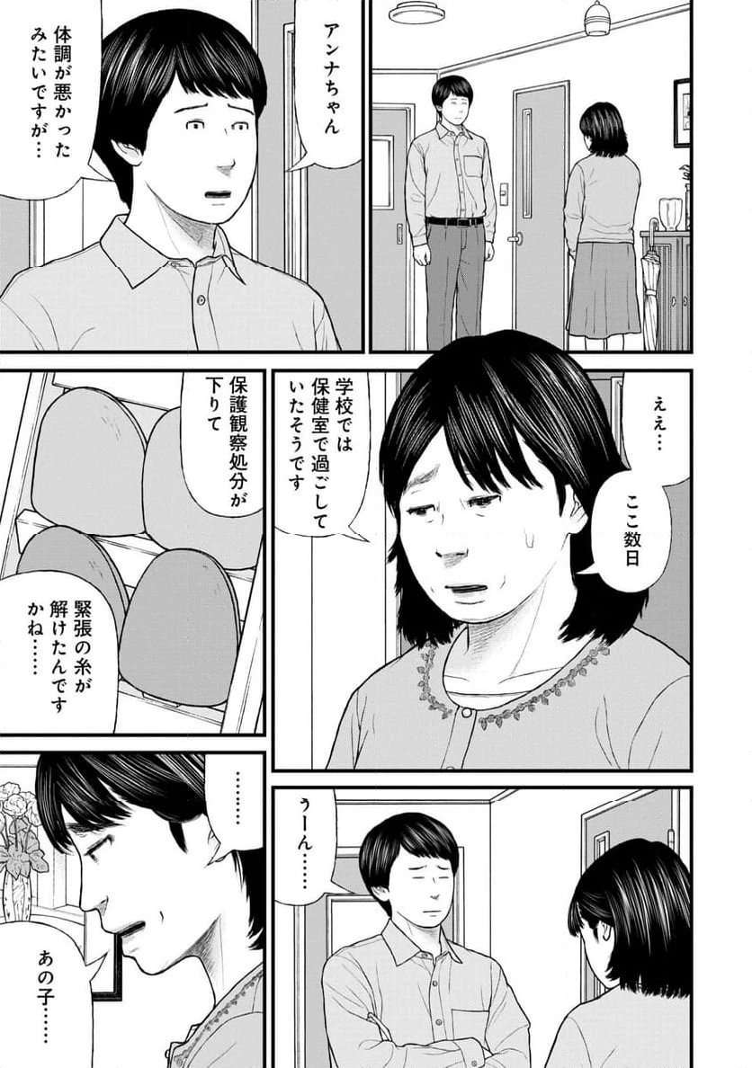 ページ 31 — 第79話