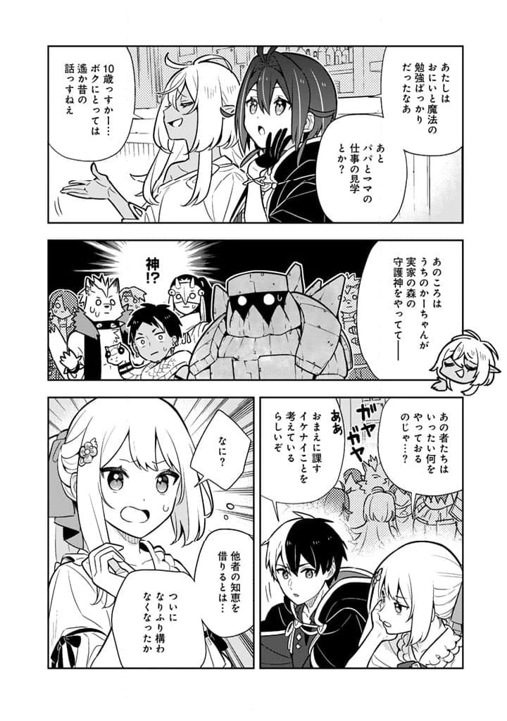 ページ 10 — 第88話