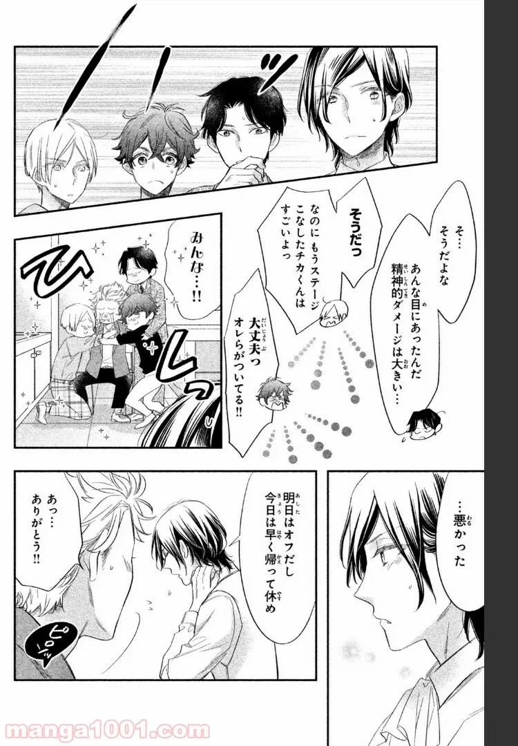 ページ 8 — 第3.1話