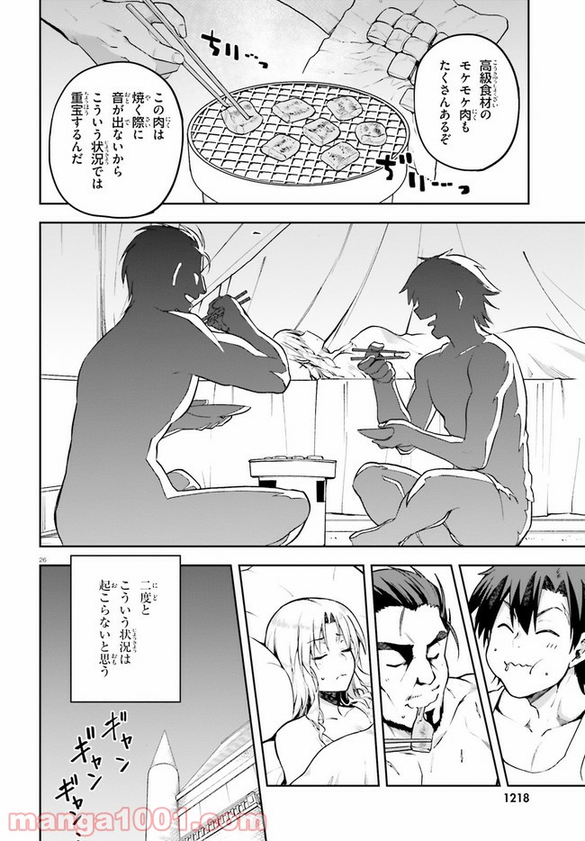 ページ 26 — 第32話