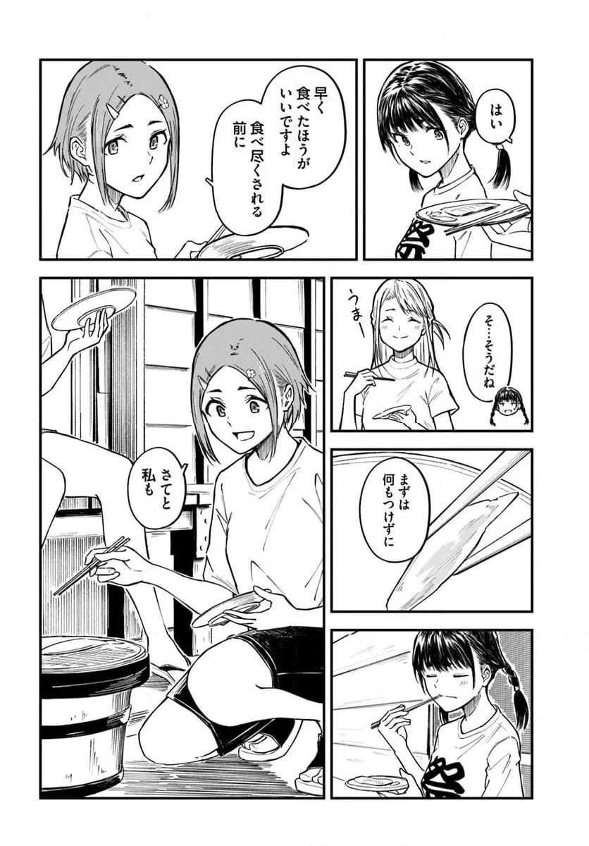 ページ 16 — 第18話