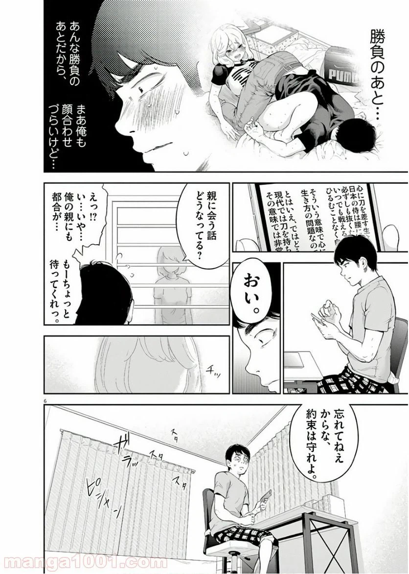 ページ 7 — 第13話