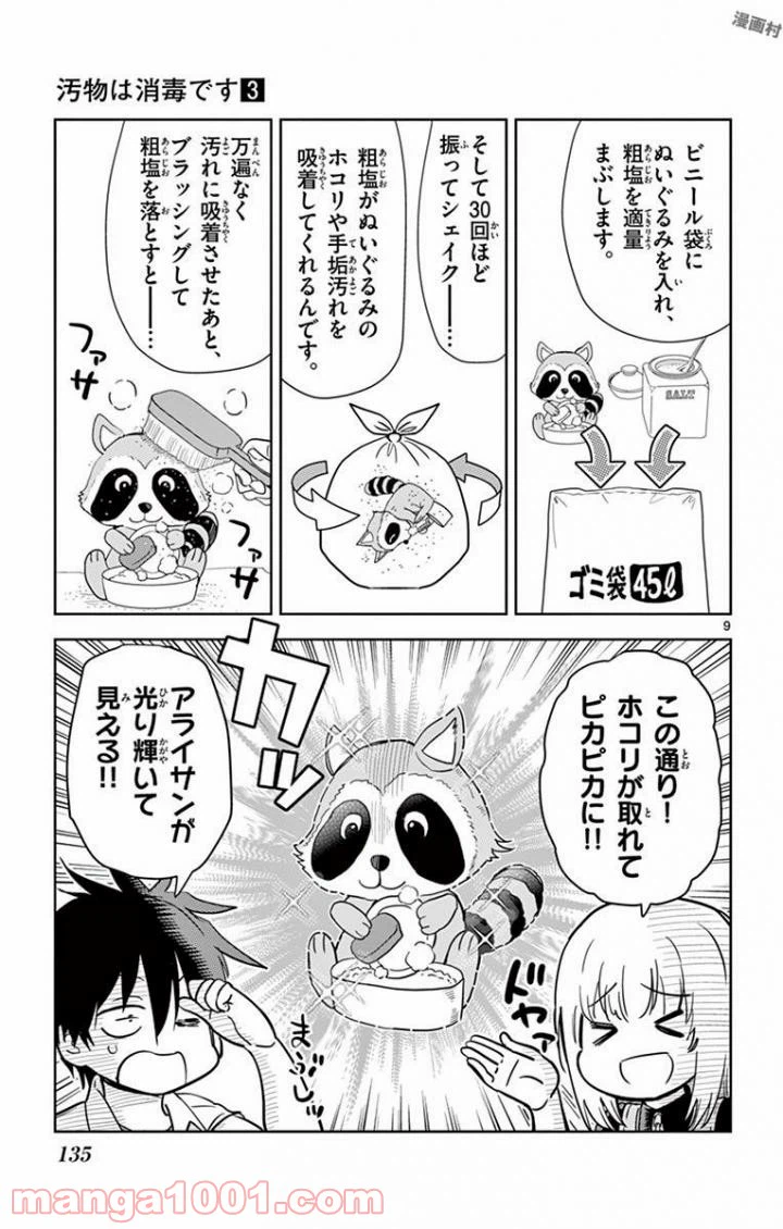 ページ 9 — 第33話