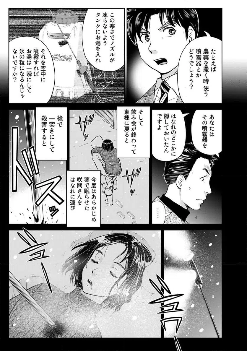 ページ 5 — 第110話