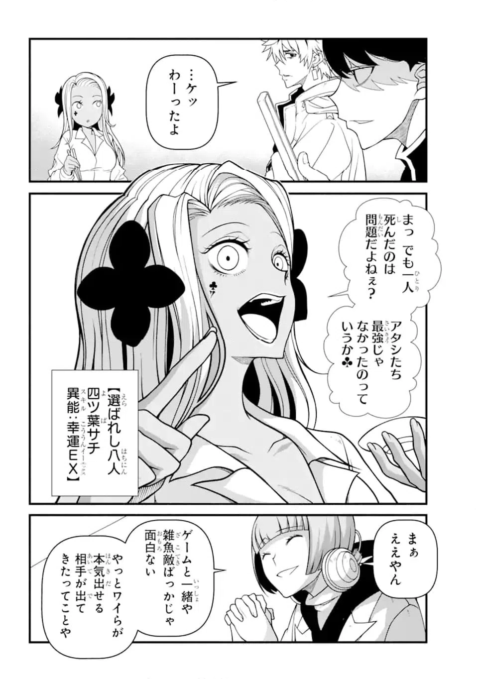 ページ 5 — 第6.2話