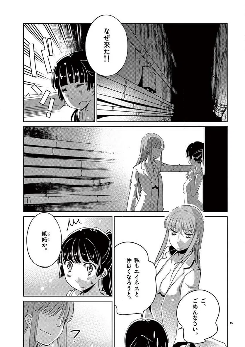 ページ 15 — 第107話