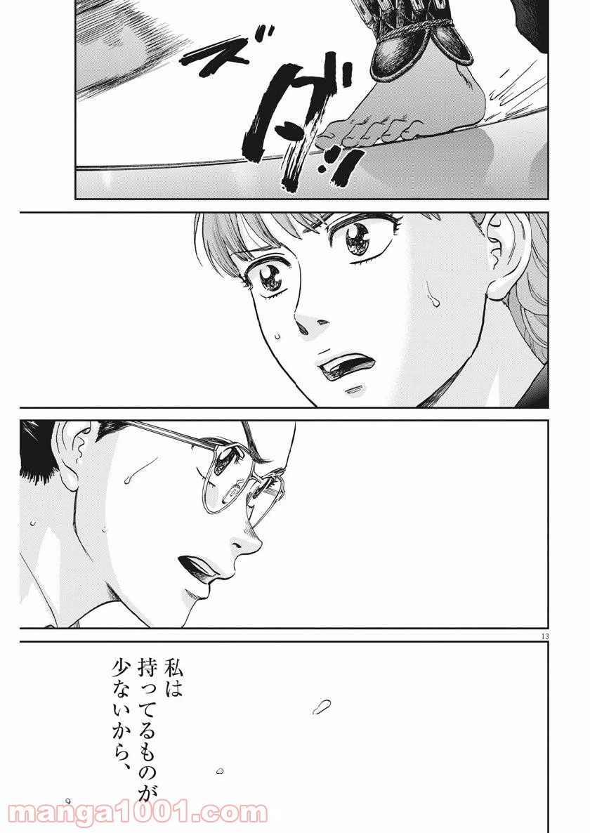 ページ 13 — 第350話