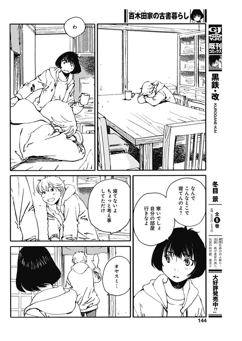 ページ 9 — 第27話