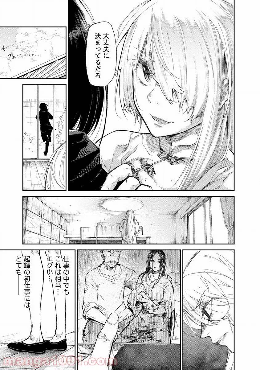 ページ 33 — 第4話