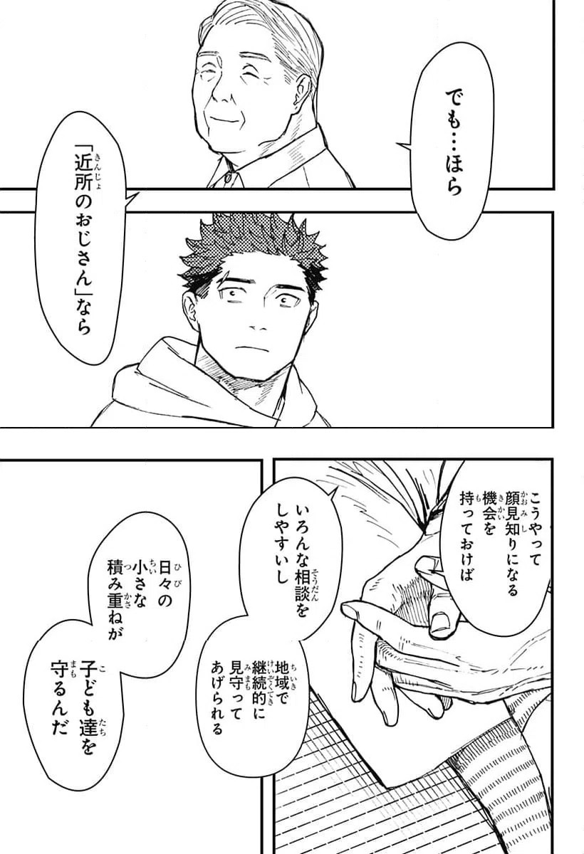 ページ 13 — 第12話