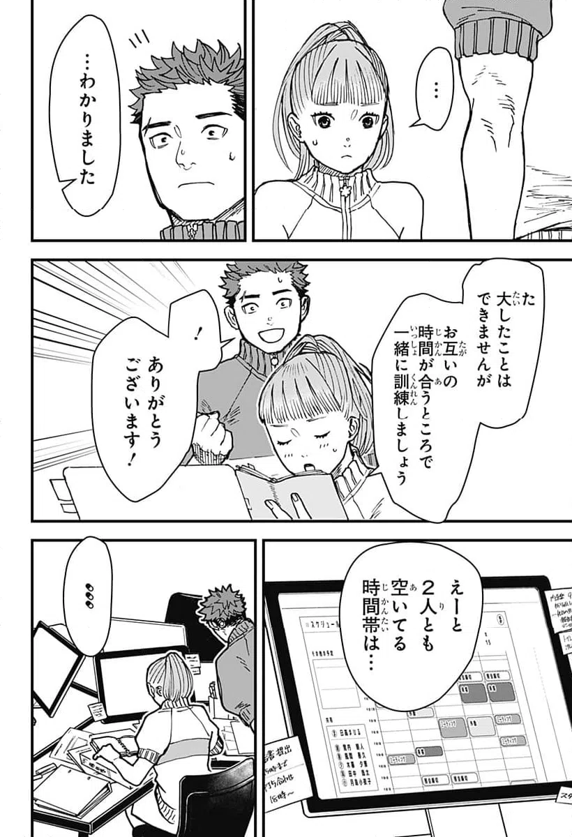 ページ 20 — 第10話