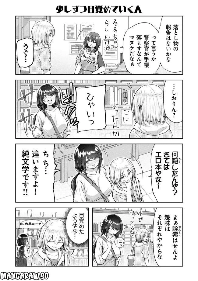 ページ 9 — 第7話