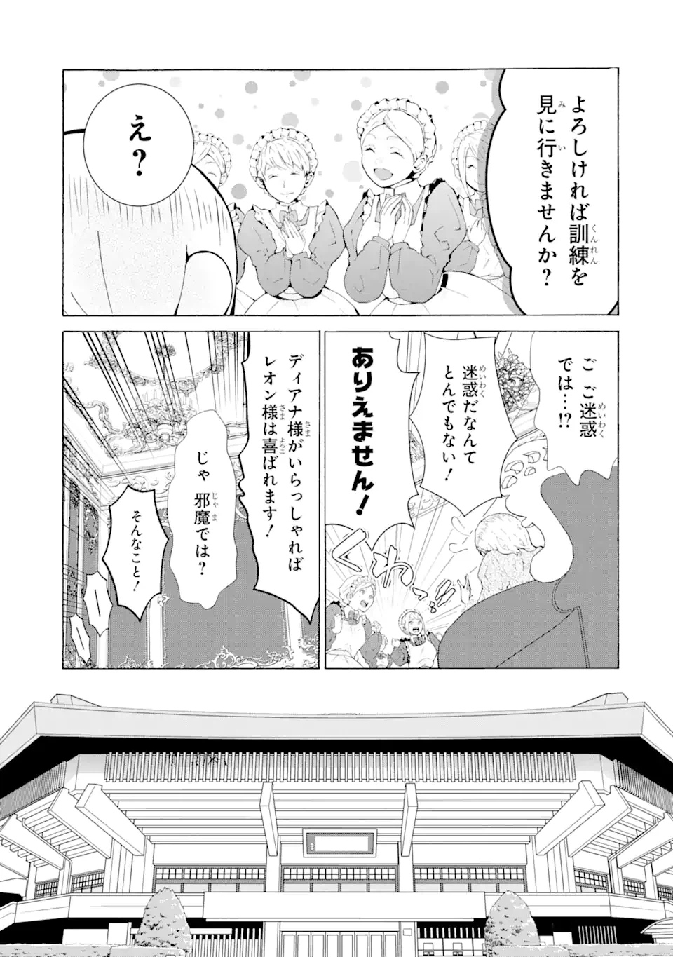 ページ 9 — 第1.9話