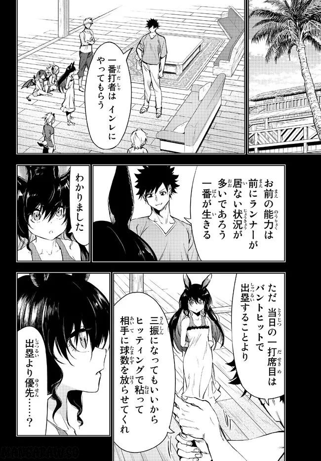 ページ 4 — 第29.2話