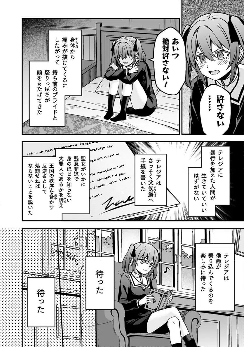 ページ 18 — 第8話