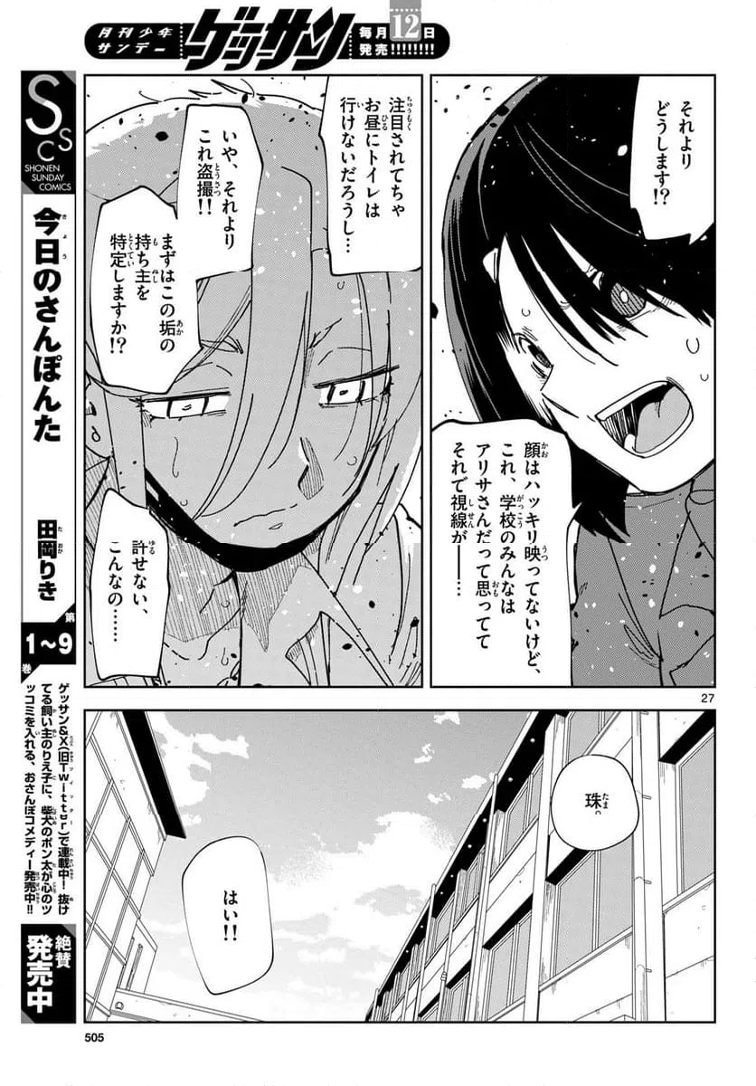 ページ 27 — 第4話