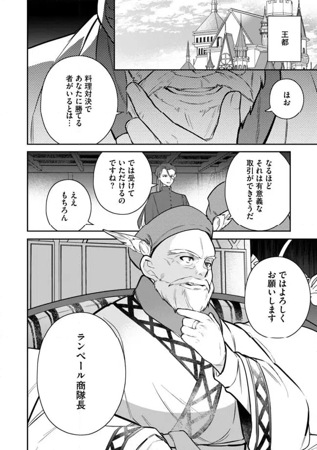 ページ 12 — 第8.2話