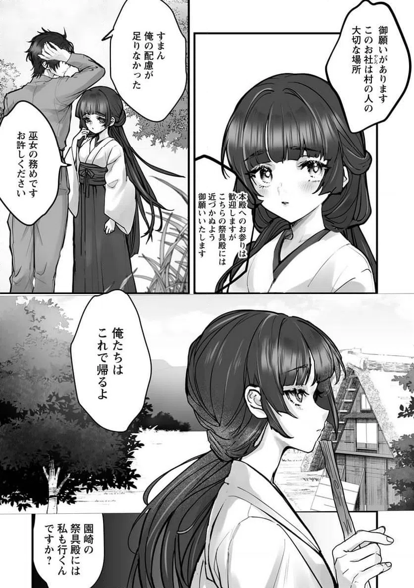 ページ 16 — 第21話