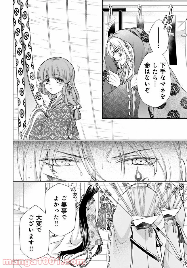 ページ 6 — 第14.1話